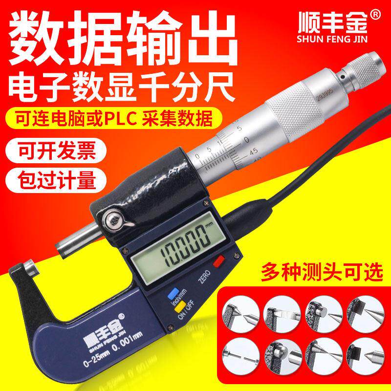 数显千分尺双尖圆平扁细头刀口叶片外径千分尺0-25mm0.001高精度