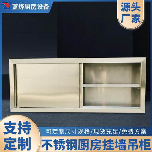 商用不锈钢挂墙吊柜内部可调储物柜一体挂式组合柜厨房收纳防油污