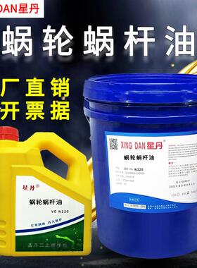 星丹N320蜗轮蜗杆电梯主机齿轮油220号460号曳引减速机涡轮润滑油