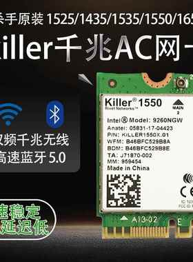 killer 1690i/1675x/1550/1535笔记本无线wifi6蓝牙游戏1650X网卡