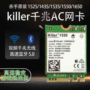 killer 1690i/1675x/1550/1535笔记本无线wifi6蓝牙游戏1650X网卡