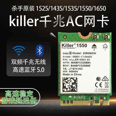 killer 1690i/1675x/1550/1535笔记本无线wifi6蓝牙游戏1650X网卡
