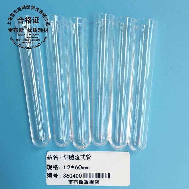 雷布斯 360401 36-0401 36-0402 12*75mm 细胞流式管 放免试管