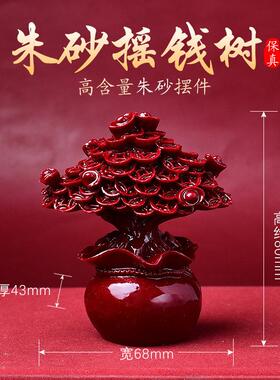 朱砂发财树摆件摇钱树家用客厅旺宅旺财桌面招财摆件工艺品装饰品