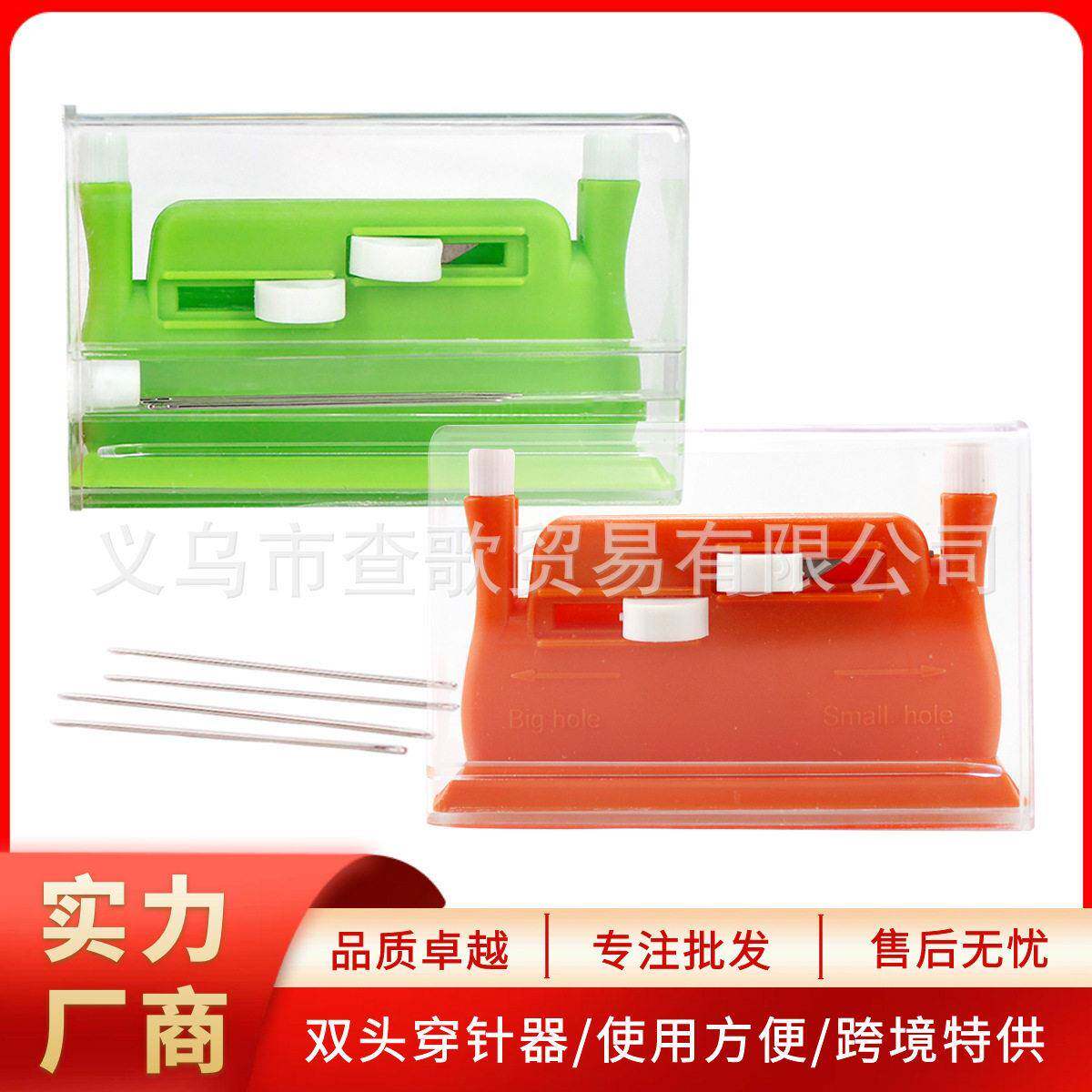 家用缝纫创意DIY工具2用多功能双头引线器针线橙绿送手缝针穿针器