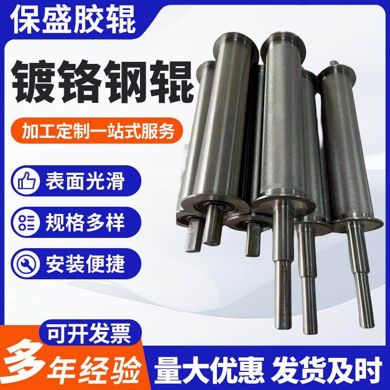不锈钢镜面辊镀铬钢辊不锈钢导布辊工业印染胶辊胶印机