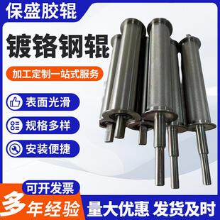 不锈钢镜面辊镀铬钢辊不锈钢导布辊工业印染胶辊胶印机