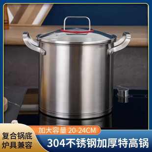 家用蒸煮炖高汤锅煲汤锅电磁炉通用卤肉桶商用 304不锈钢加厚汤锅