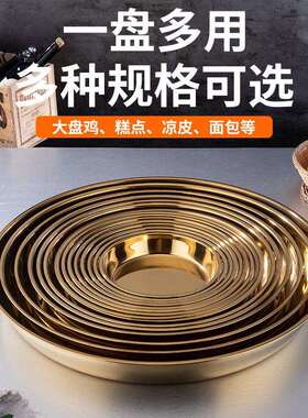 加厚圆不锈钢餐盘金属托大号平底深BWL盘金色创意糕盘饭店盘厅酒