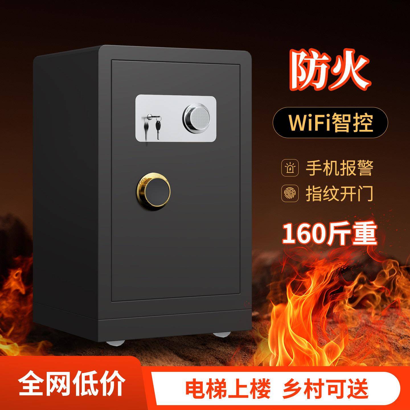 鹏音伴保险柜家用新款防火防盗电子指纹wifi家庭老式机械手动重型保险箱床罩拉车