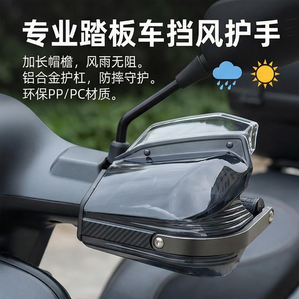 摩托车护手罩踏板车加长防雨挡风护手适用uy裂行afr旭鹰光阳ks125