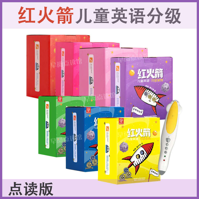 通用点读版红火箭儿童英语分级阅读书 支持小达人多种wifi点读笔