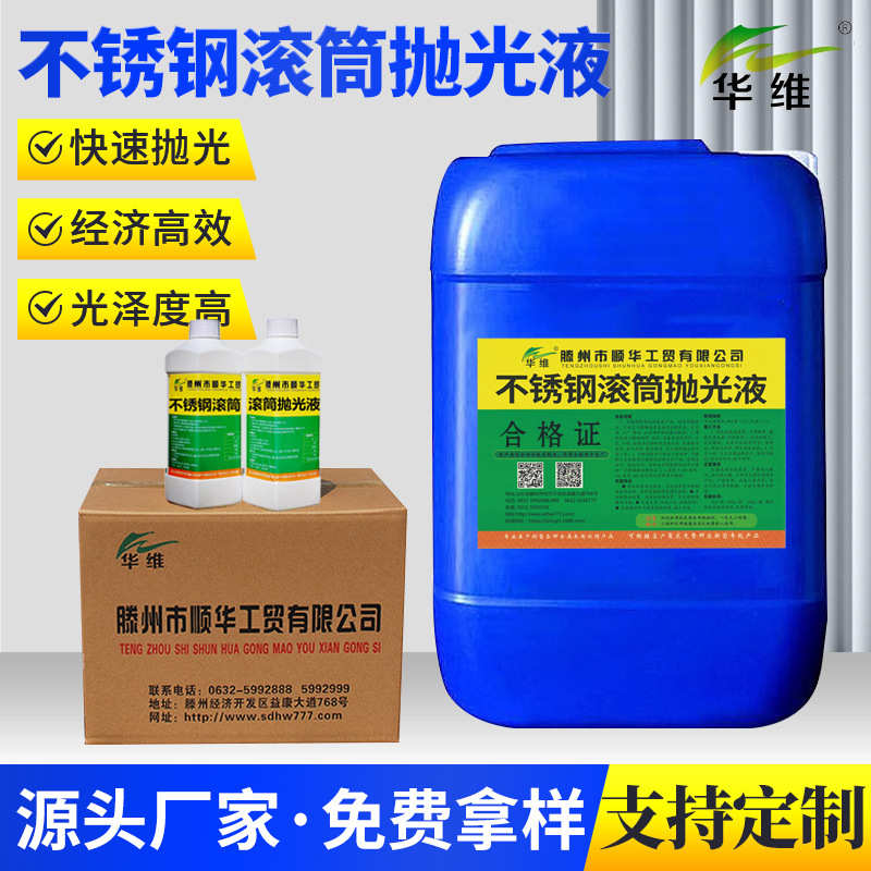 不锈钢滚筒抛光液光亮剂金属去污保养电梯不锈钢大门保养油上光油