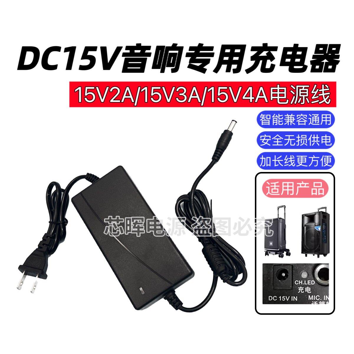 先萪812广场舞户外音响12寸拉杆便携式移动音箱DC15V电源线充电器