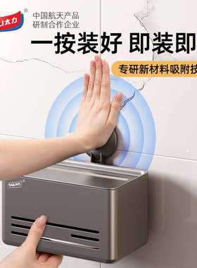 太力免打孔浴室纸巾盒吸盘收纳纸巾抽纸卷纸器洗手间洗漱台