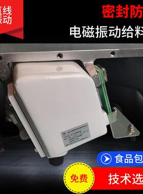 直线振动布料机ARFS065防水防尘振动给料器色选机包装机撒料振机