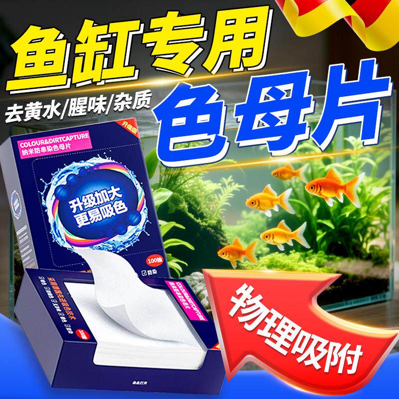 色母片鱼缸专用吸色超大号水族过滤棉除黄水绿水过滤纸净化水质