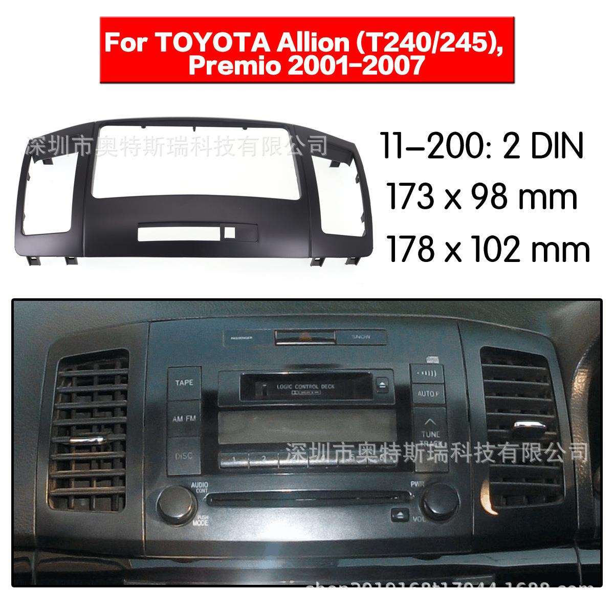 新品上市适用于丰田Allion(T240/245),Premio2001-07改装导航面框