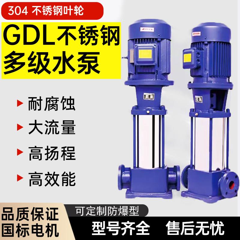GDL立式多级泵管道离心清水高楼建筑供水大流量扬程增压消防泵