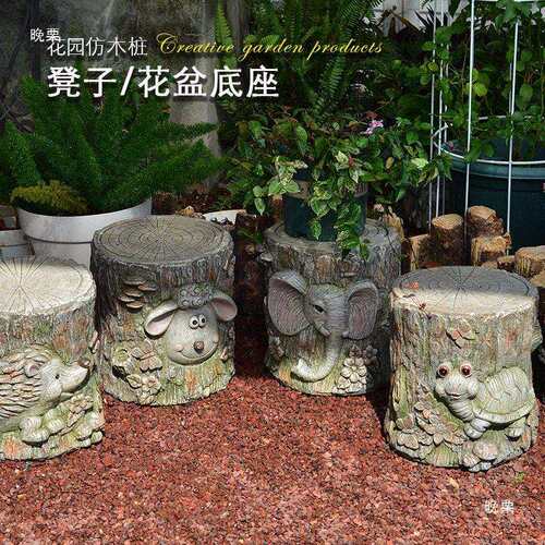 创意庭院板凳摆件花园花盆架底座户外室动物小椅子仿树木桩新中式