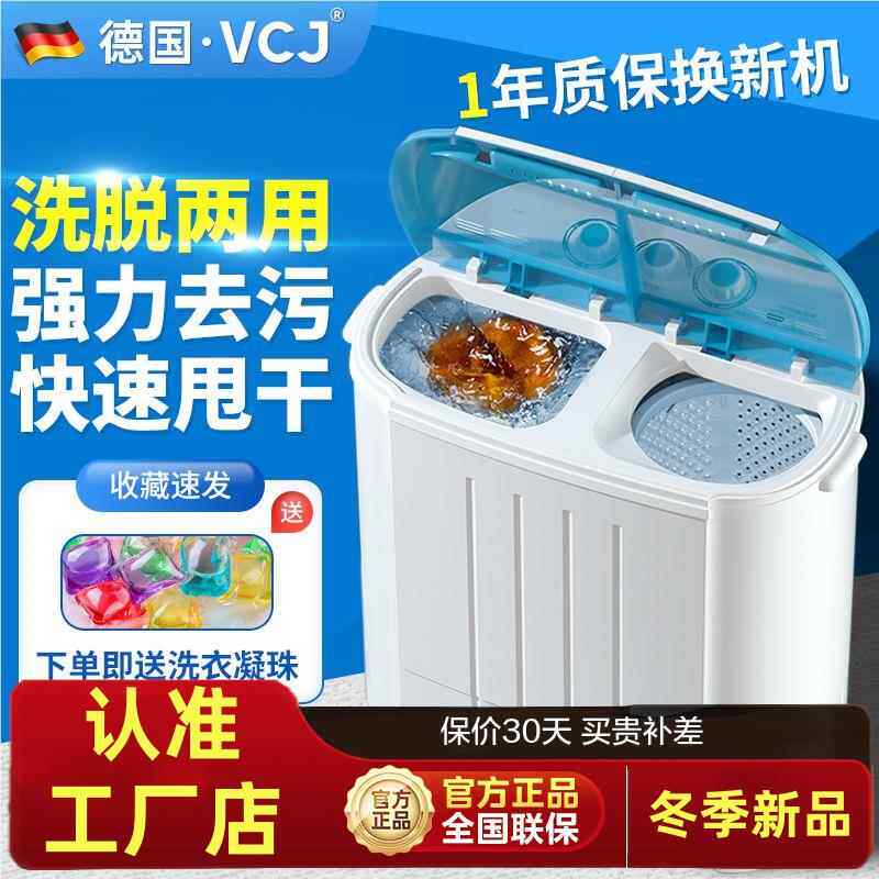 VCJ双桶家用宿舍半自动大容量双动力特价迷你洗涤脱水两用洗衣机