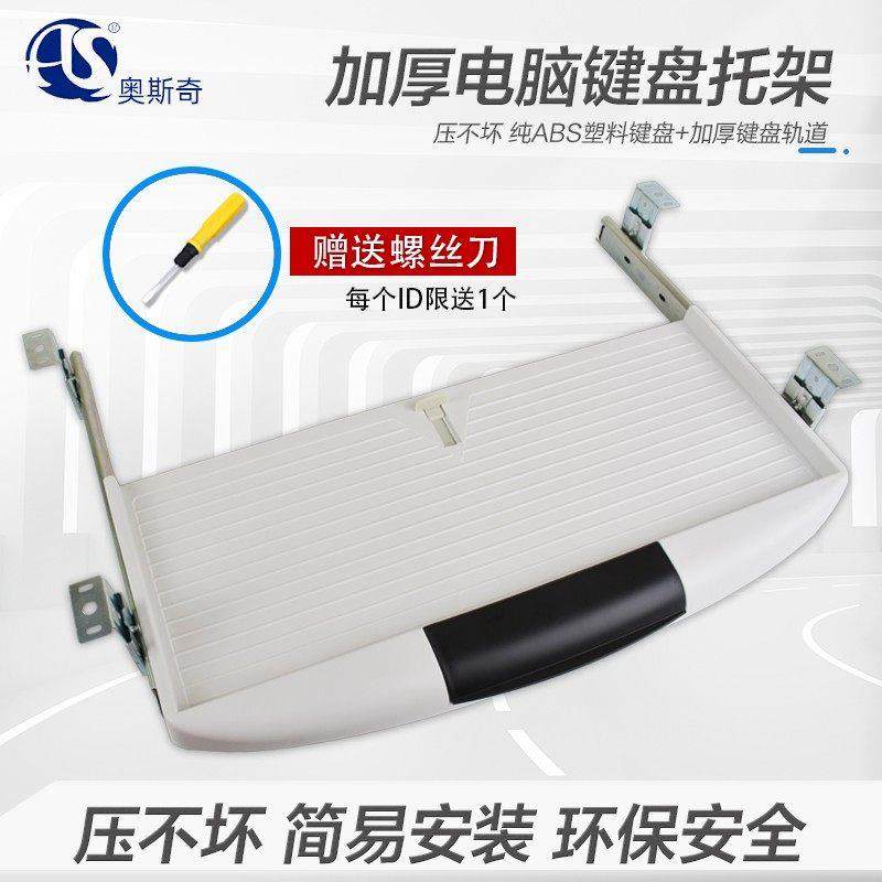 ABS键盘收纳支架加厚办公桌下电脑键盘托架抽拉式静音键盘抽轨道,基础建材,导轨,淘宝优惠券,粉丝福利购,淘宝优惠卷