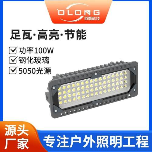 路灯模组灯100W户外防水大功率隧道照明LED投光泛光灯防水耐用
