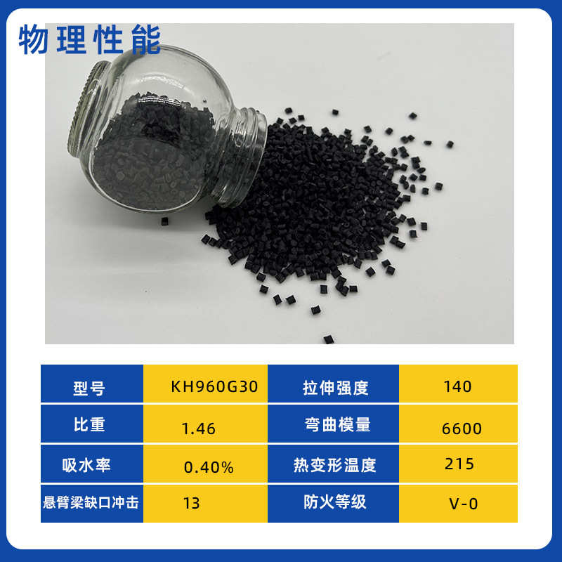 阻燃POK30%玻纤增强黑色颗粒高抗冲耐磨替代PA66 POM汽车轴承塑料