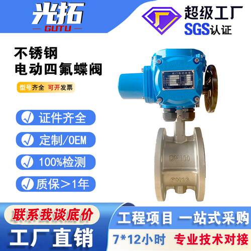 不锈钢电动四氟法兰蝶阀D941FPTFE衬氟法兰蝶阀耐腐蚀阀门