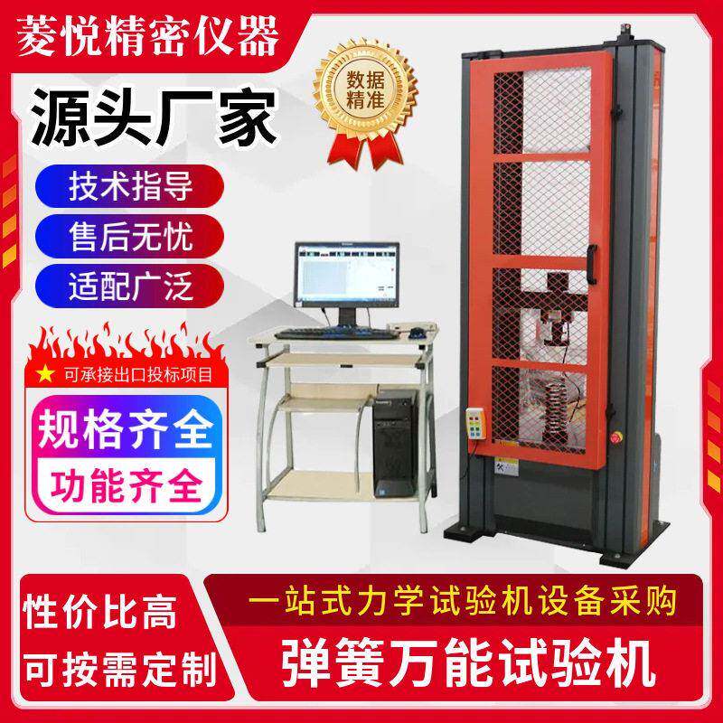 汽车悬架弹簧弹性系数试验机龙门抗拉抗压强度机车弹簧测试设备