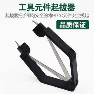IC夹焊接起子 厂家IC简易U型起拔器 芯片夹子拔取镊子拆卸器