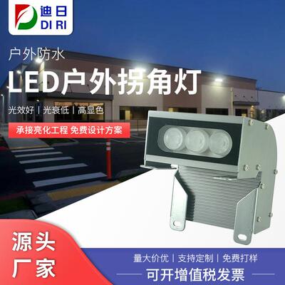 厂家直销6W9W12W16W18W户外防水LED双向拐角壁星光灯外壳套件