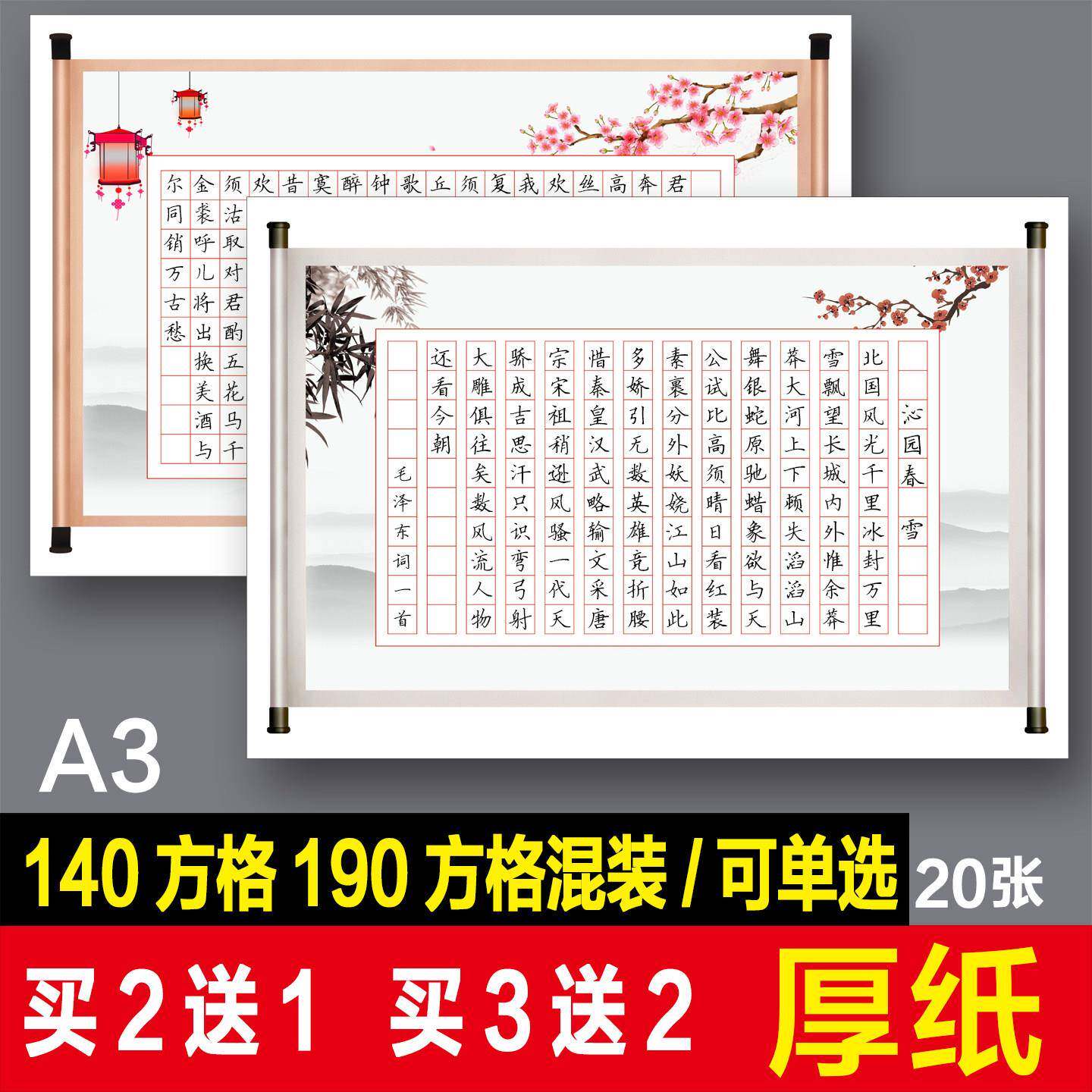 a3硬笔书法作品纸140方格大8k横版190方格钢笔成人比赛专用书写纸