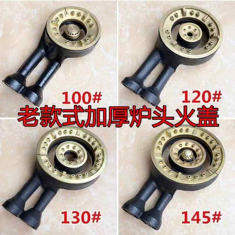 老式灶具配件台式煤气灶火盖火芯炉头分火器液化气灶加厚炉头包邮