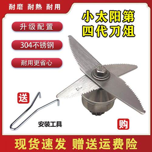 原装小太阳TM767IV第四代沙冰机配件现磨豆浆机料理配件刀组刀片
