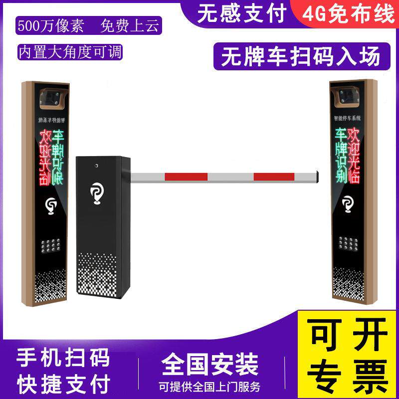 道闸高清车牌自动识别一体机广告栅栏道闸智能停车场收费管理系统