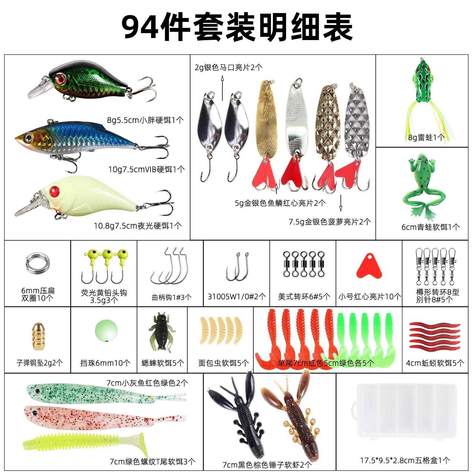新款直销94件淡水诱饵钓具套件钓鱼配件渔具诱饵软塑料蠕虫曲柄诱