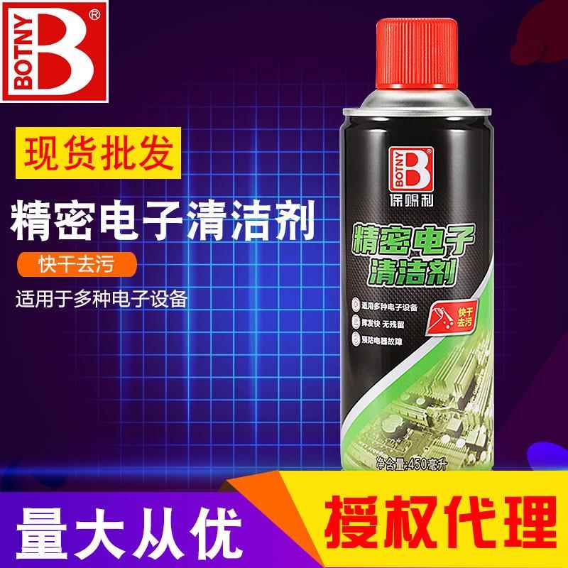 保赐利精密电子清洁剂 电脑手机电路板线路板主板电子元件清洁