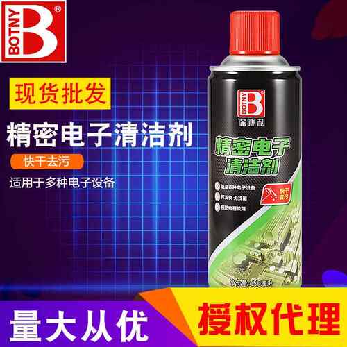 保赐利精密电子清洁剂 电脑手机电路板线路板主板电子元件清洁