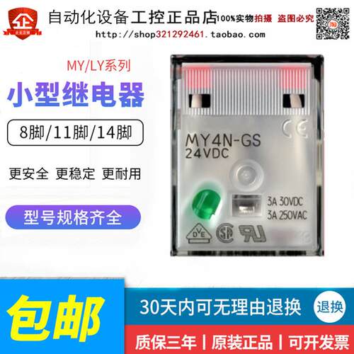 正品MY2NJ DC24V小型中间继电器MY4N-J AC220V LY2NJ MY2N-GS 8脚