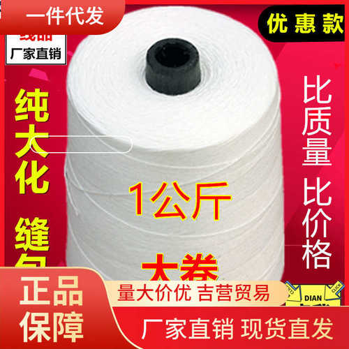 V45O打包线封口线编织袋封包机缝包线封包机线大卷一公斤整箱白色
