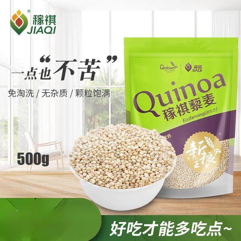 稼祺藜麦 山西青海藜quinoa麦杂粮无麸质 白藜米500g