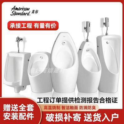 American小便斗6737/6605/6401 /6747自动感应小便器挂墙式落地式