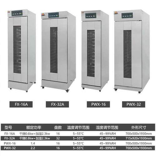 恒联发酵箱商用FX-16A烘焙发酵面团恒温恒湿层架可拆卸自动醒发箱