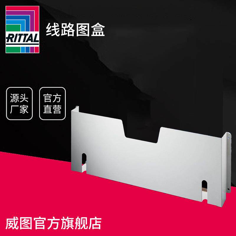 德国威图Rittal机柜线路图盒文件夹配件
