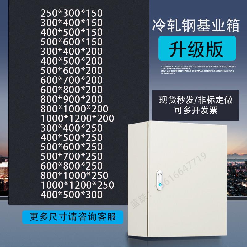 1.2厚JXF出口型基业箱控制箱电控箱室内挂墙配电箱电气柜300 400