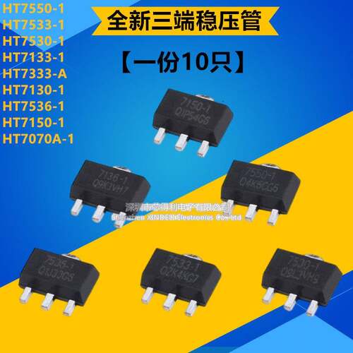 三端稳压管 HT7550/7533/7530/7133/7333-A/7070A -1三极管SOT-89