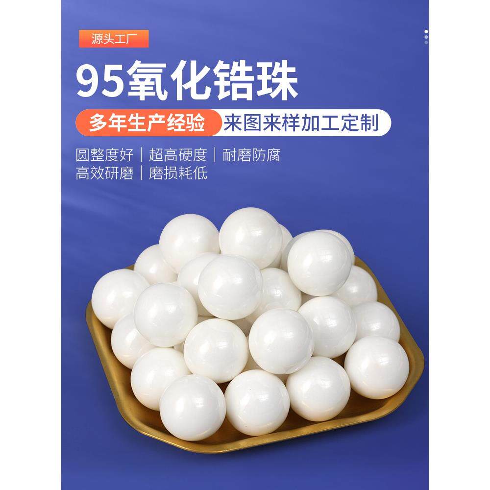 氧化锆珠 (0.1-100mm) 包邮开发票95%氧化锆球磨珠抛光珠研磨陶瓷