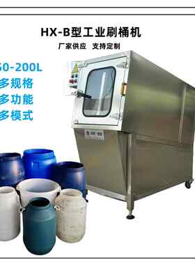 跨境自动刷桶机工业原料桶刷桶机法兰桶双环桶内外刷桶清洗设备