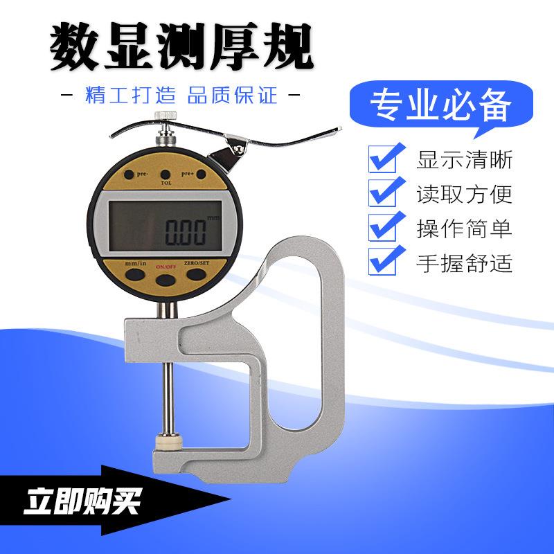 电子数显测厚表厚度测量仪器皮革板材薄膜测厚仪0-10*30mm厂家